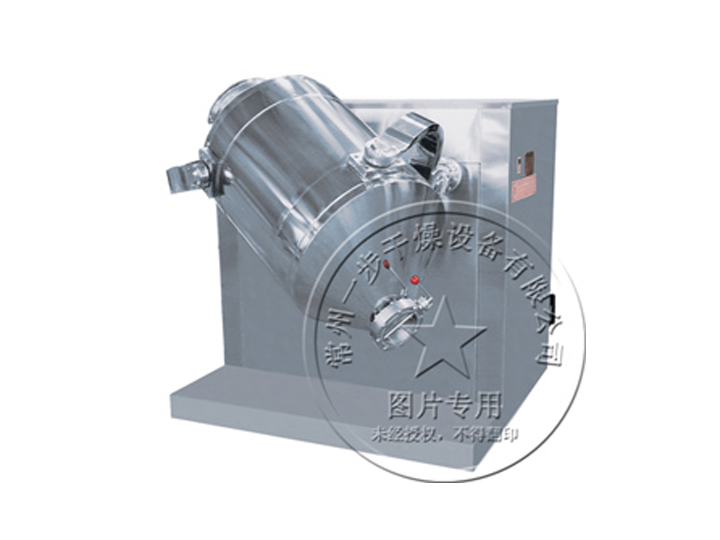 SYH系列三維運(yùn)動(dòng)混合機(jī)