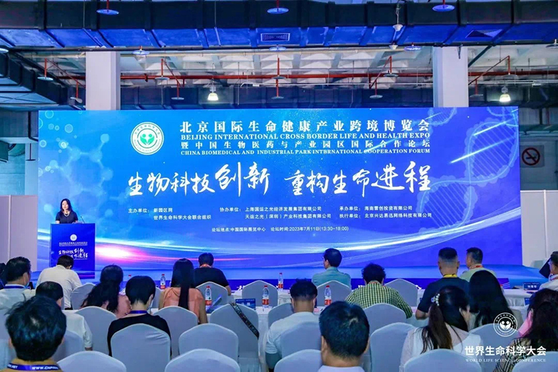 展會(huì)回顧|2023北京國(guó)際生命健康產(chǎn)業(yè)跨境博覽會(huì)暨世界生命科學(xué)大會(huì)